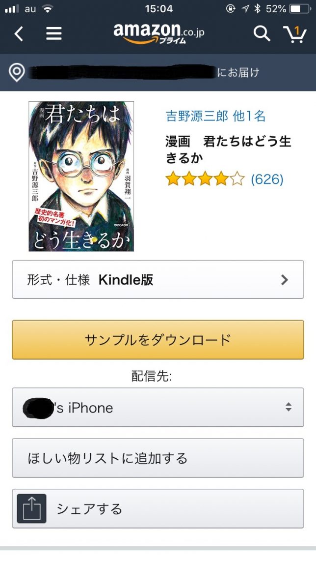 Kindleキンドルが買えない！iPhoneでサンプルではなく商品を購入する方法